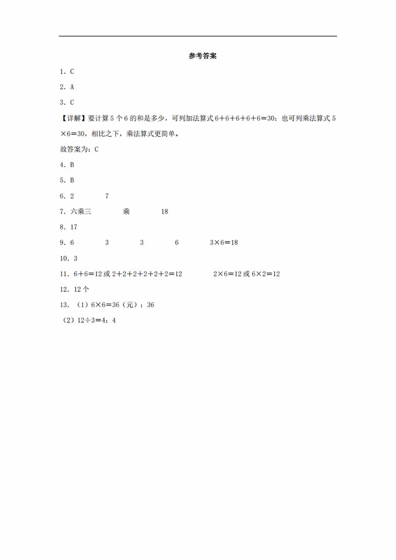 8.1 有多少张贴画 - 二年级上册数学同步课时练 （北师大版，含答案）-副本_03 副本.jpg