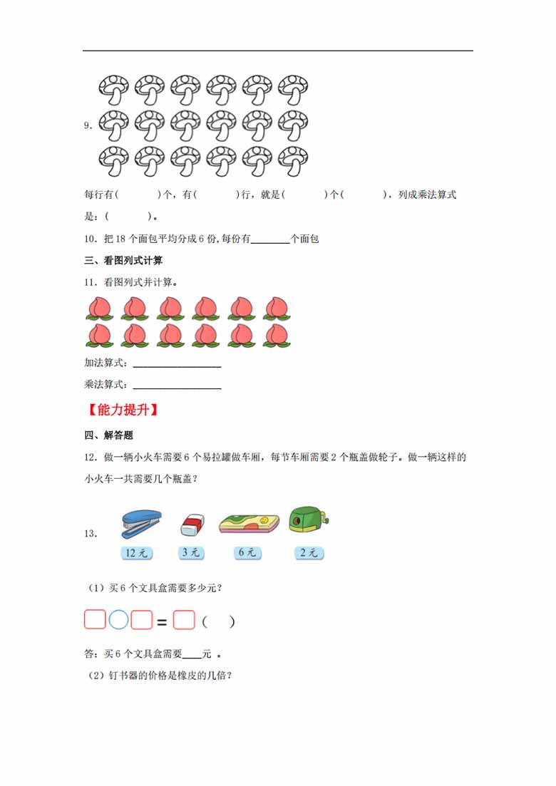 8.1 有多少张贴画 - 二年级上册数学同步课时练 （北师大版，含答案）-副本_01 副本.jpg