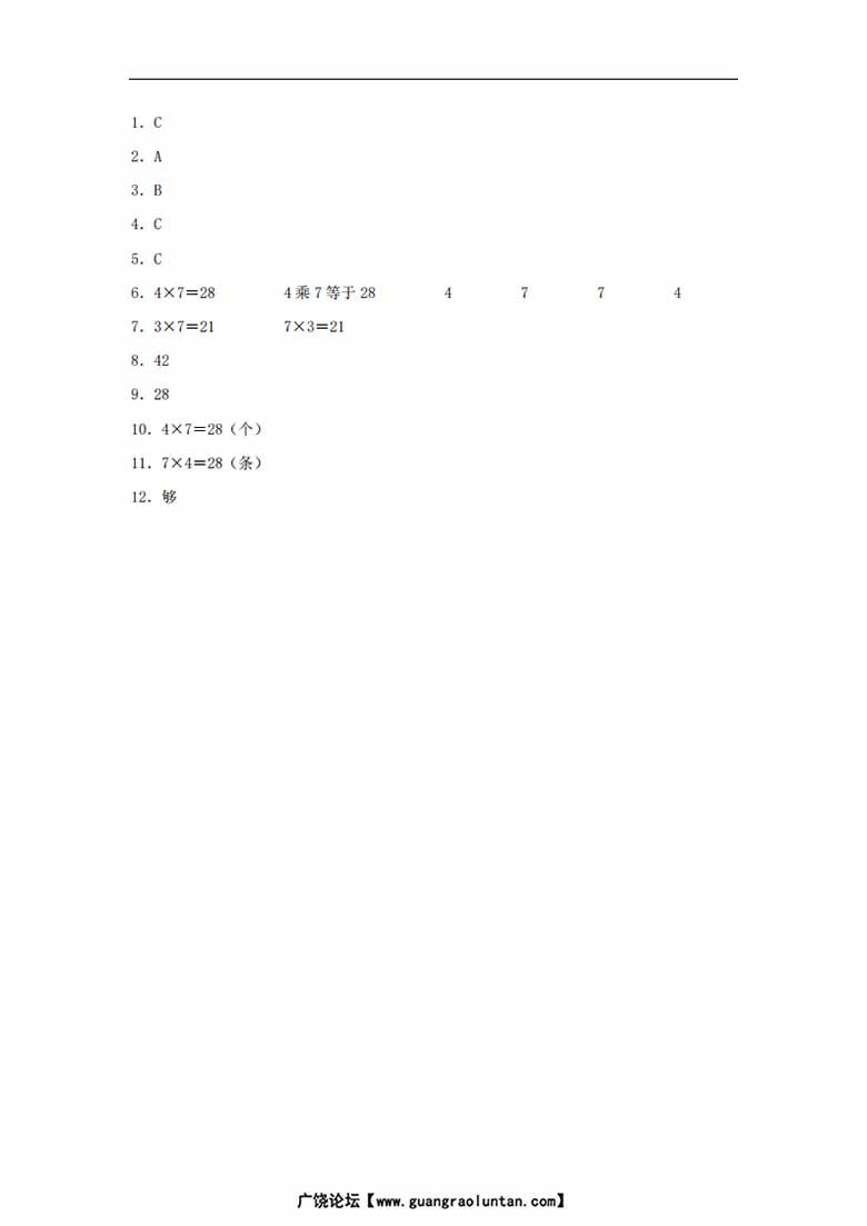 8.2 一共有多少天 - 二年级上册数学同步课时练 （北师大版，含答案）-副本_02 副本.jpg