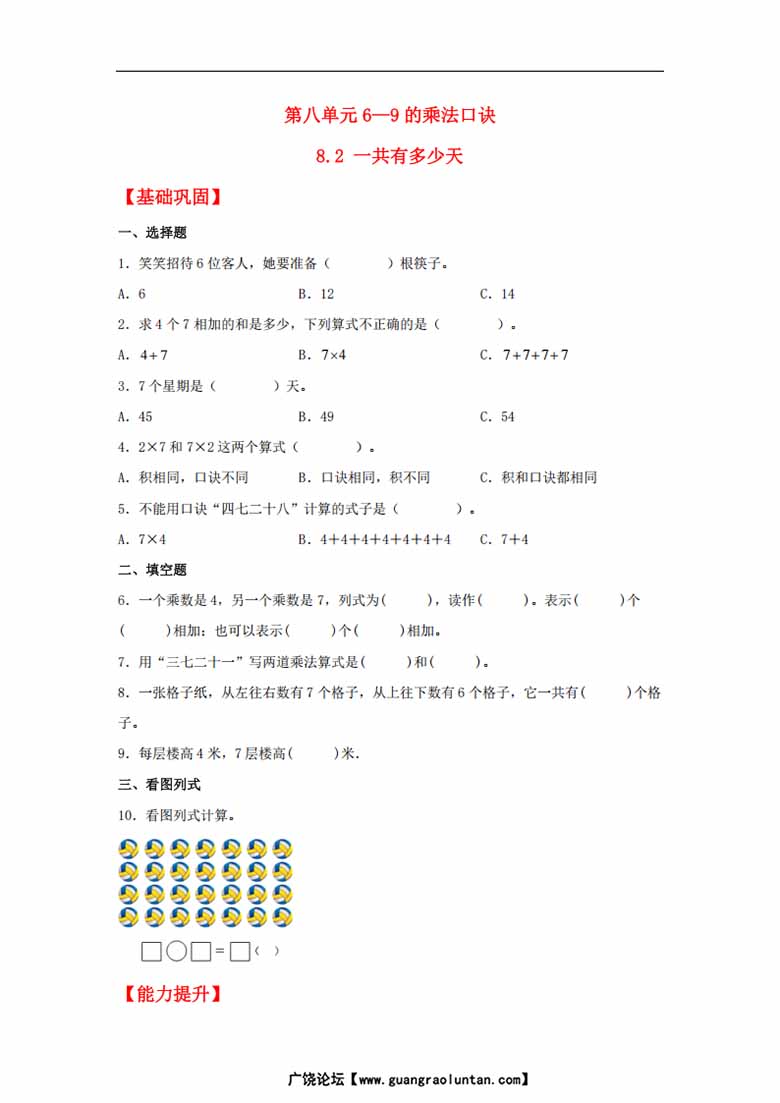 8.2 一共有多少天 - 二年级上册数学同步课时练 （北师大版，含答案）-副本_00 副本.jpg