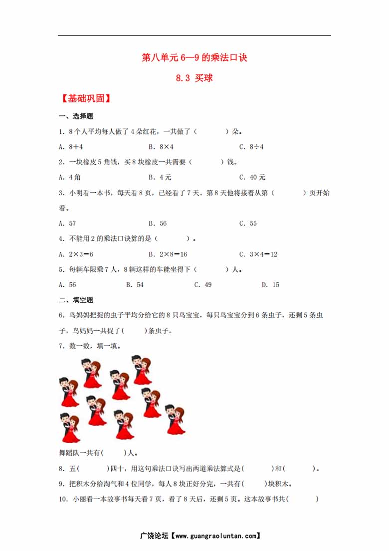 8.3 买球 - 二年级上册数学同步课时练 （北师大版，含答案）-副本_00 副本.jpg