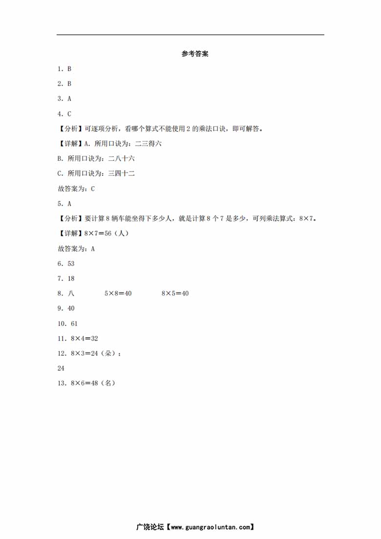 8.3 买球 - 二年级上册数学同步课时练 （北师大版，含答案）-副本_02 副本.jpg