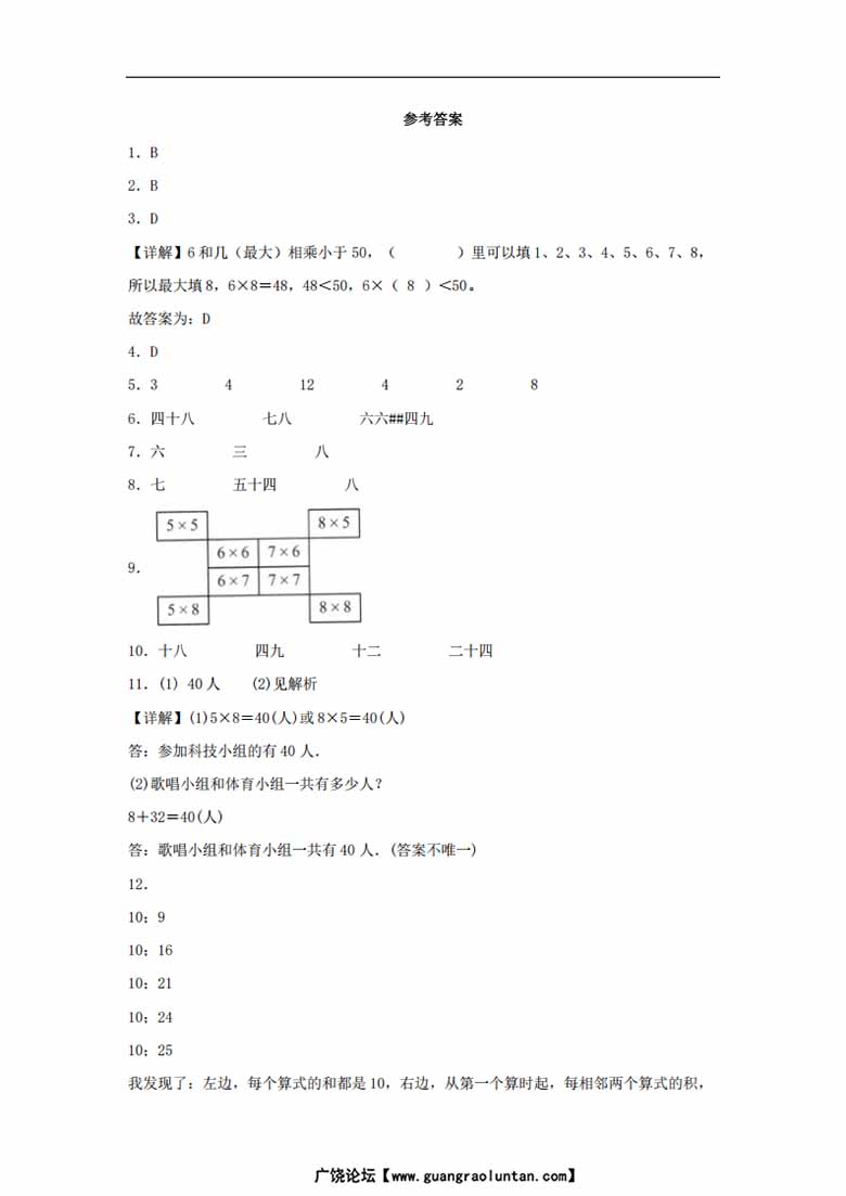 8.4 做个乘法表 - 二年级上册数学同步课时练 （北师大版，含答案）-副本_02 副本.jpg