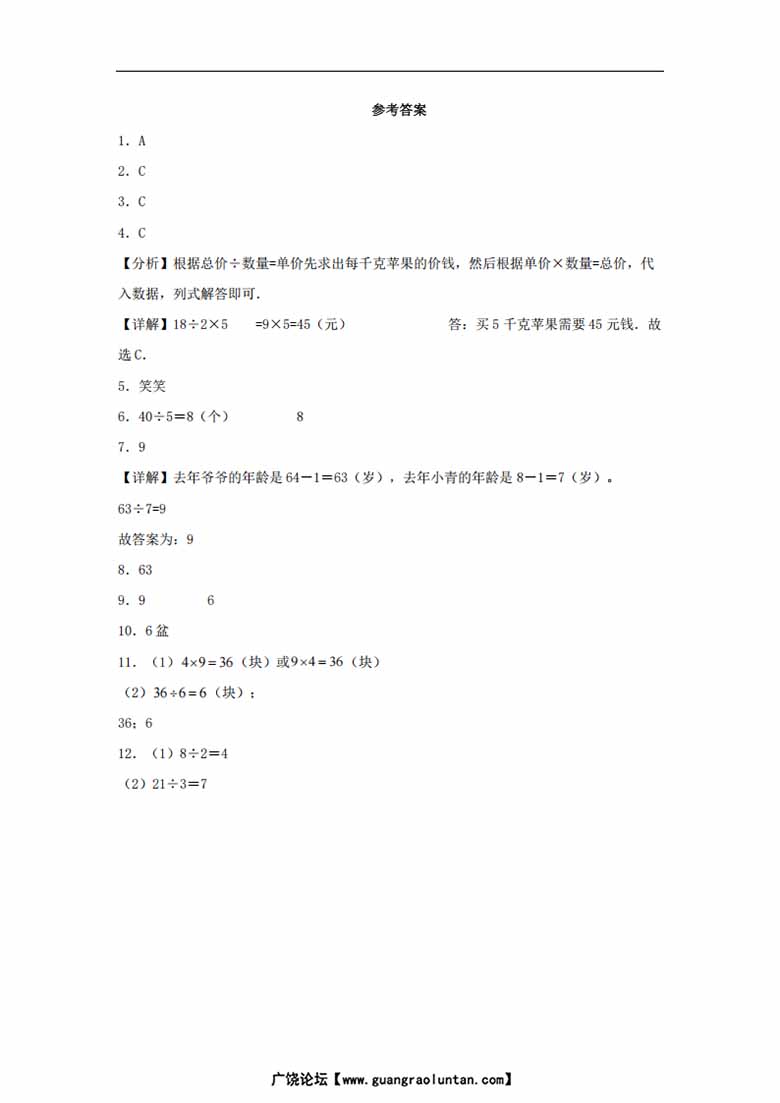 9.2 农家小院 - 二年级上册数学同步课时练 （北师大版，含答案）-副本_02 副本.jpg