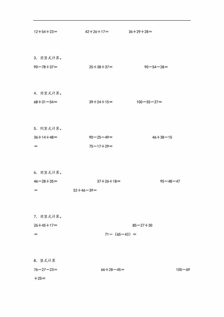 专题1 加与减-二年级上册数学计算大通关（北师大版）-副本_01 副本.jpg