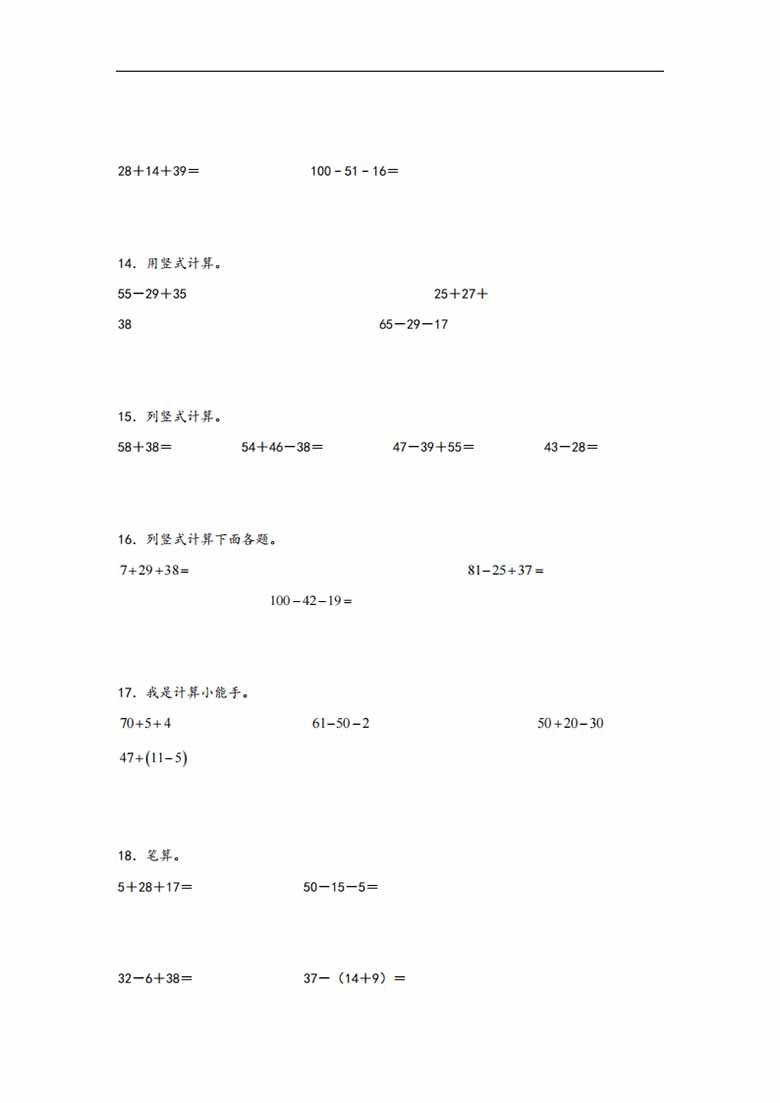 专题1 加与减-二年级上册数学计算大通关（北师大版）-副本_03 副本.jpg