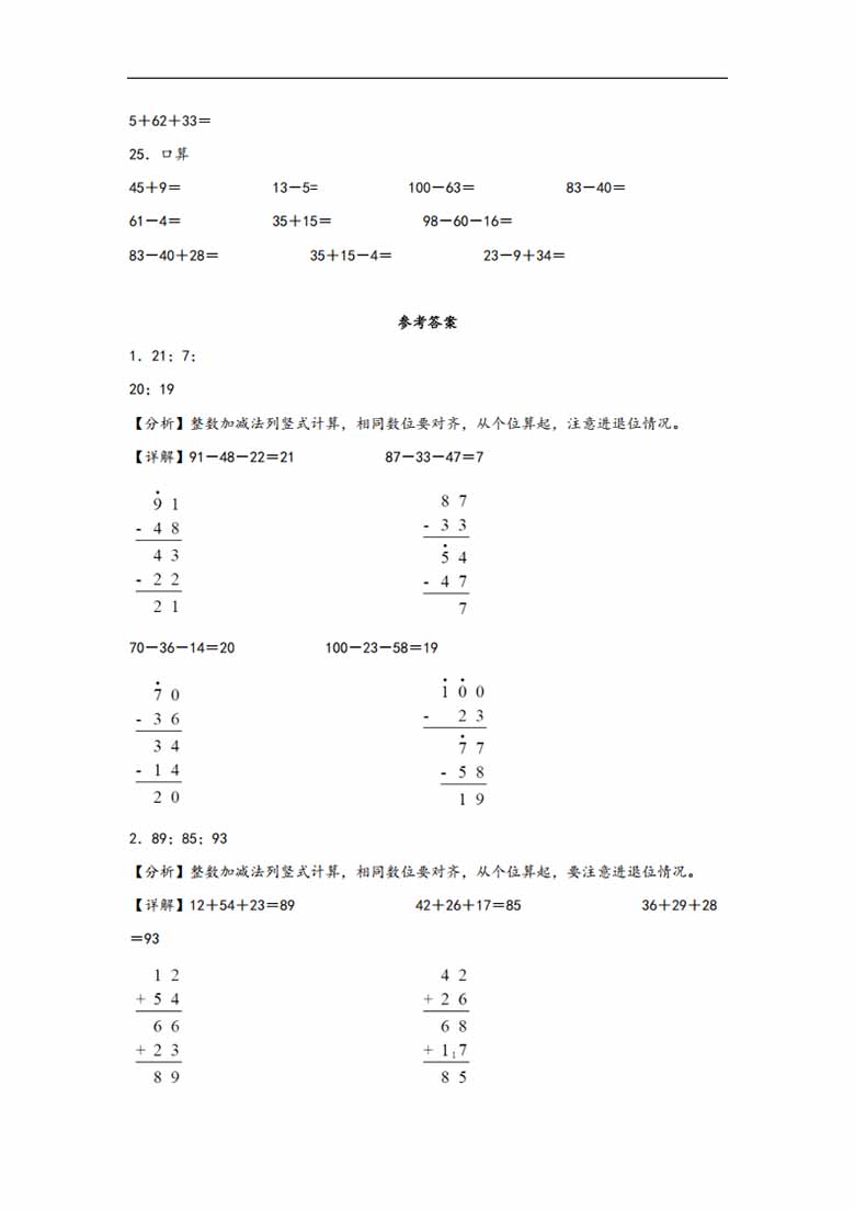 专题1 加与减-二年级上册数学计算大通关（北师大版）-副本_05 副本.jpg