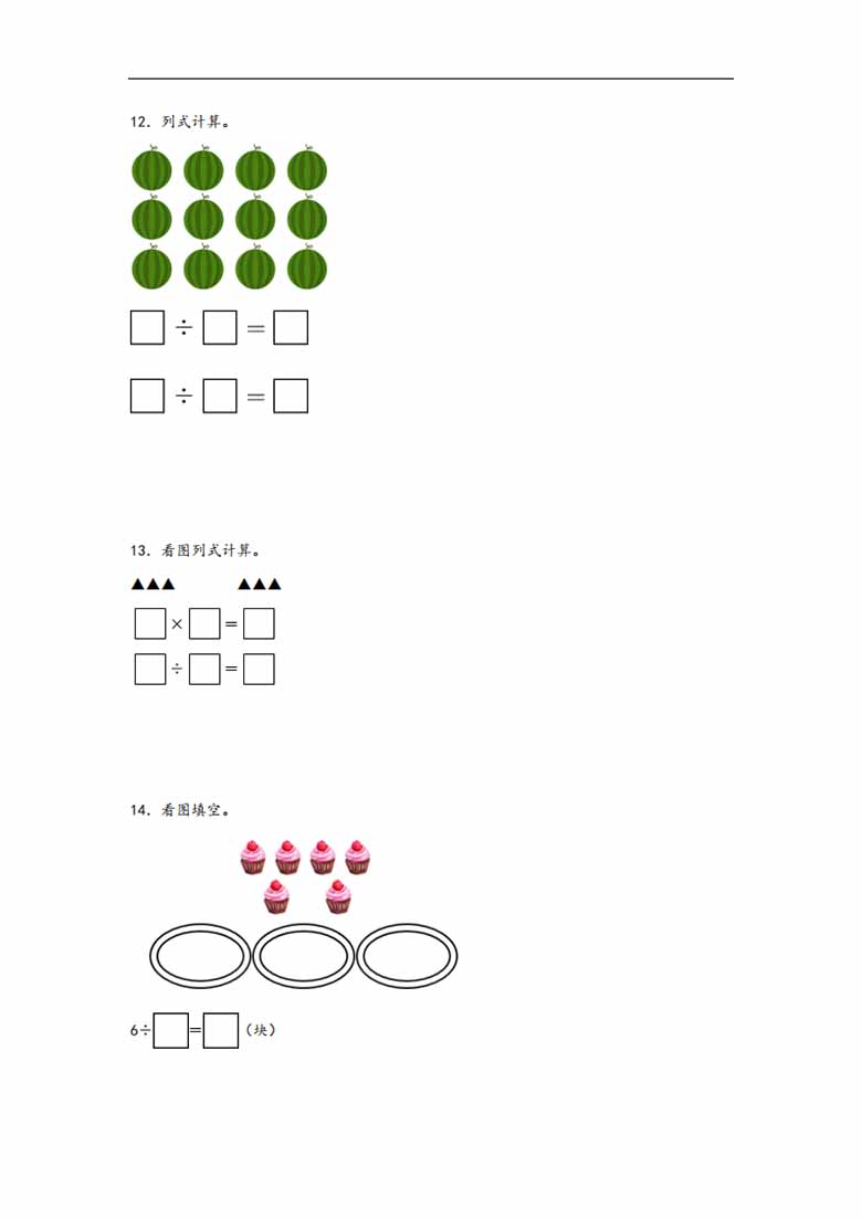 专题3 分一分与除法（2—5的乘法口诀求商）-二年级上册数学计算大通关（北师大版）-副.jpg