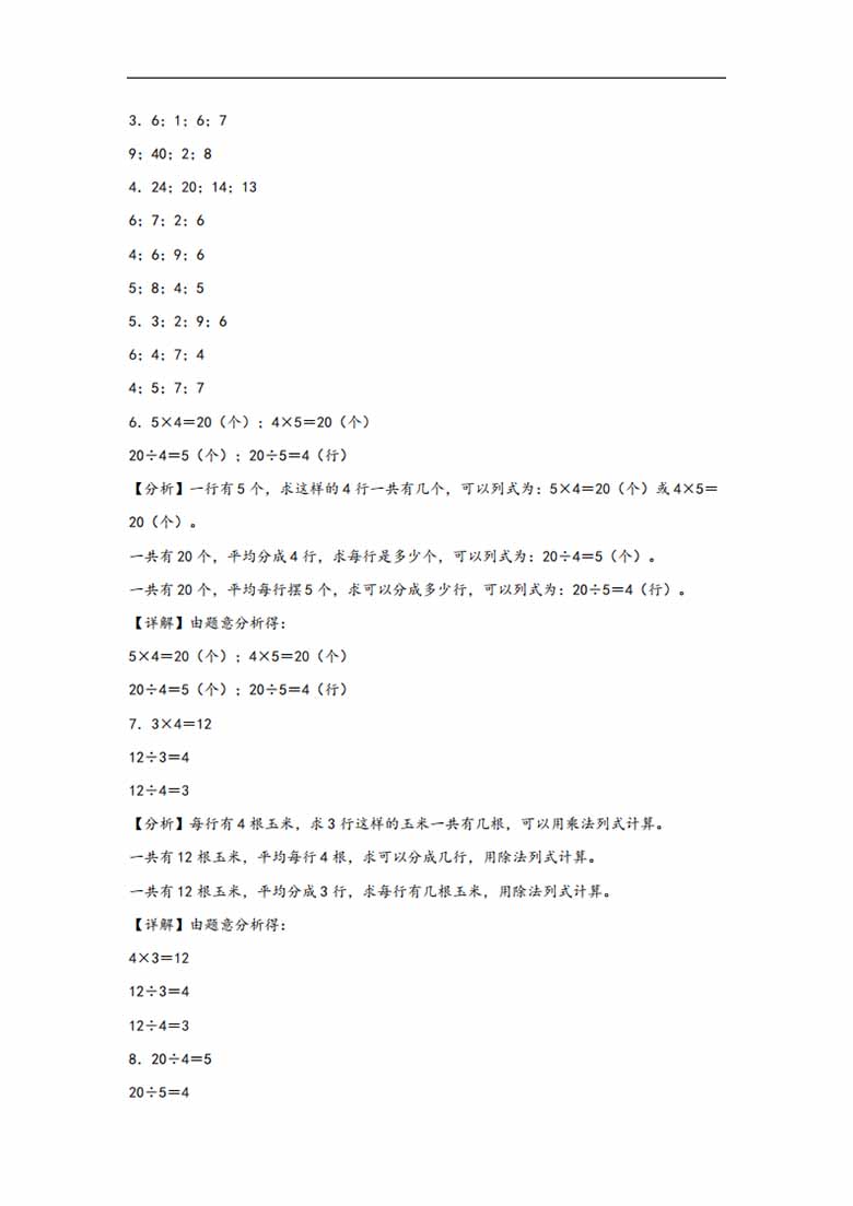 专题3 分一分与除法（2—5的乘法口诀求商）-二年级上册数学计算大通关（北师大版）-副.jpg