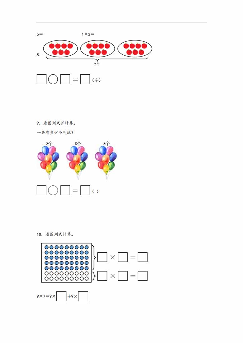 专题4 6—9的乘法口诀-二年级上册数学计算大通关（北师大版）-副本_02 副本.jpg