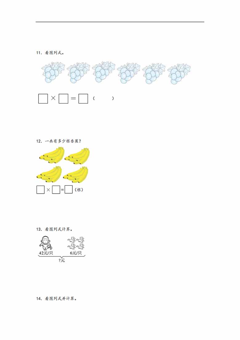 专题4 6—9的乘法口诀-二年级上册数学计算大通关（北师大版）-副本_03 副本.jpg