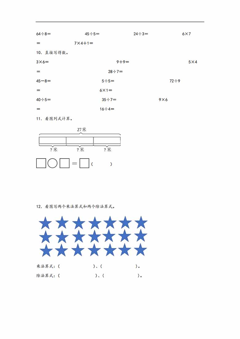 专题5 6—9的乘法口诀求商-二年级上册数学计算大通关（北师大版）-副本_02 副本.jpg