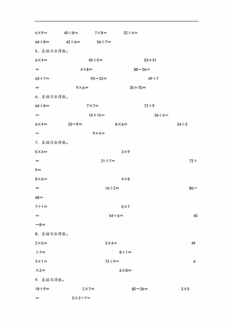 专题5 6—9的乘法口诀求商-二年级上册数学计算大通关（北师大版）-副本_01 副本.jpg