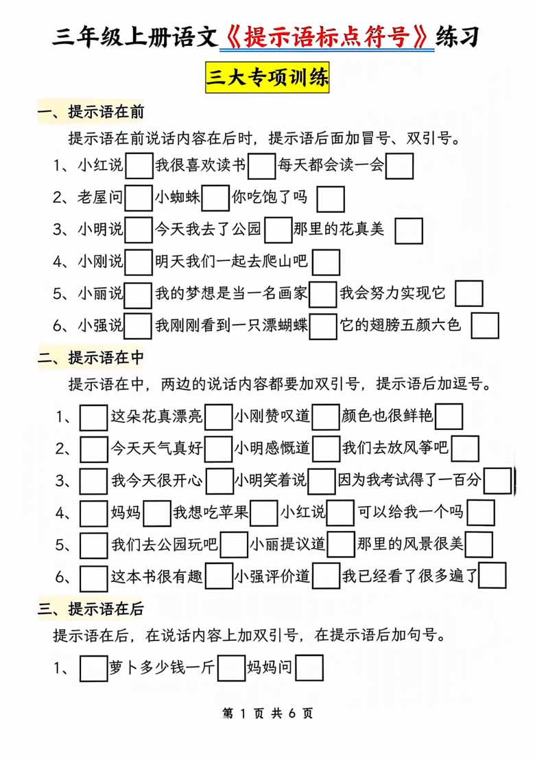 三年级上册语文《提示语标点符号》专项练习-副本_00 副本.jpg