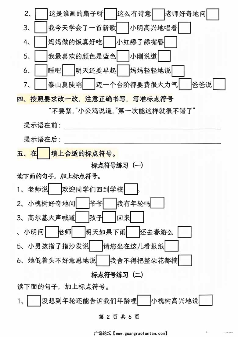 三年级上册语文《提示语标点符号》专项练习-副本_01 副本.jpg