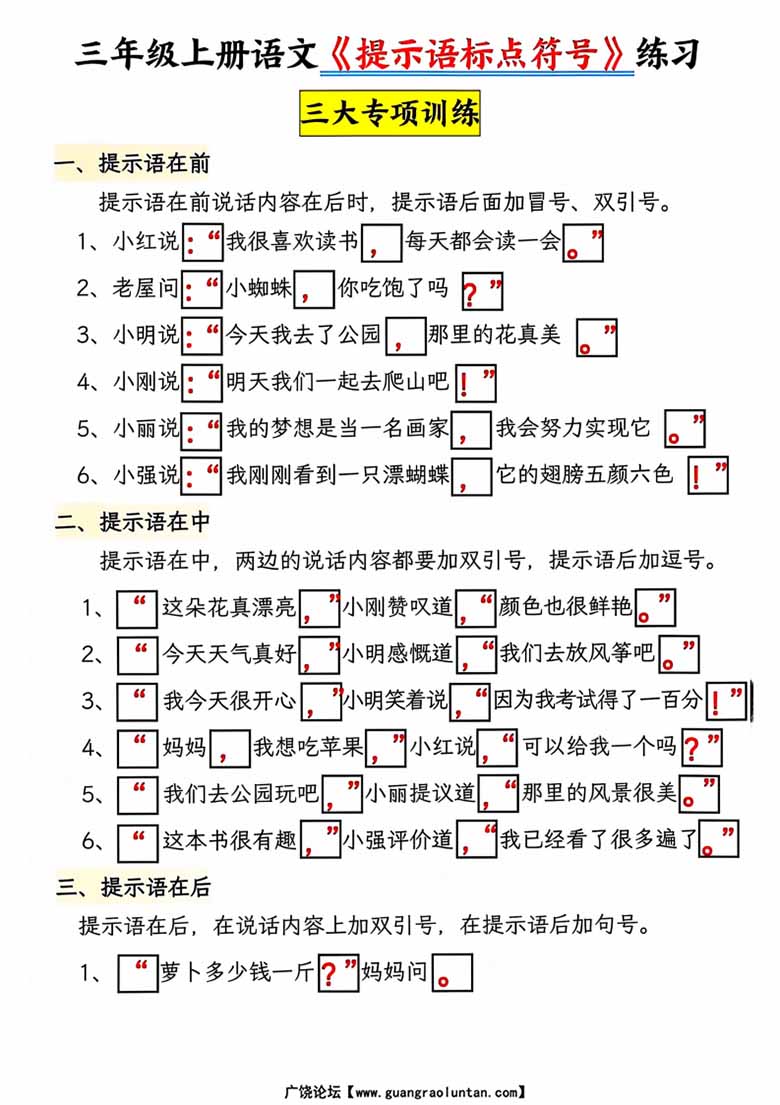 三年级上册语文《提示语标点符号》专项练习-副本_03 副本.jpg