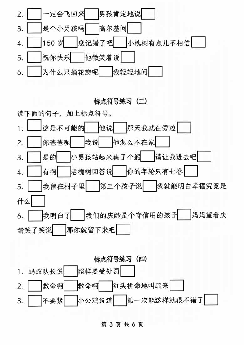 三年级上册语文《提示语标点符号》专项练习-副本_02 副本.jpg