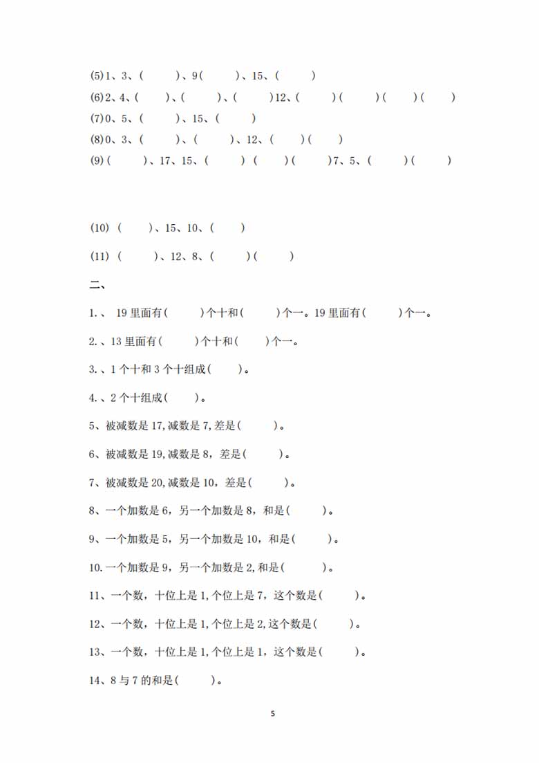 一年级数学上册填空题专项训练-副本_03 副本.jpg