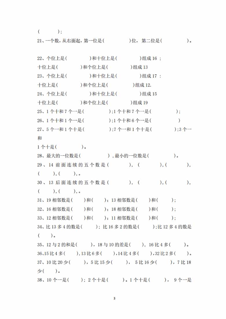 一年级数学上册填空题专项训练-副本_01 副本.jpg