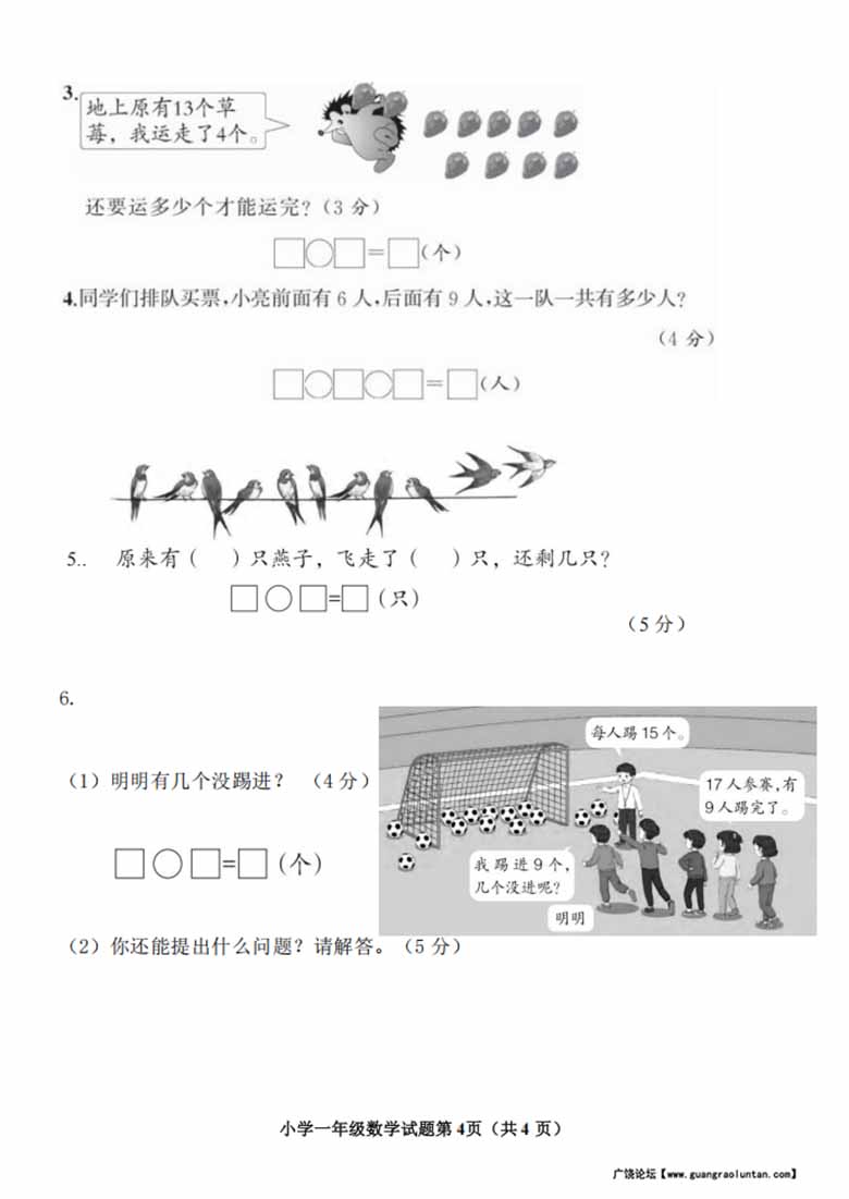 2024-2025学年一年级数学上册第五单元测试题（青岛版）_03 副本.jpg