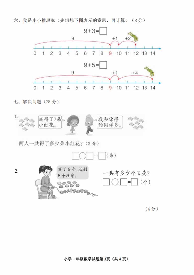 2024-2025学年一年级数学上册第五单元测试题（青岛版）_02 副本.jpg