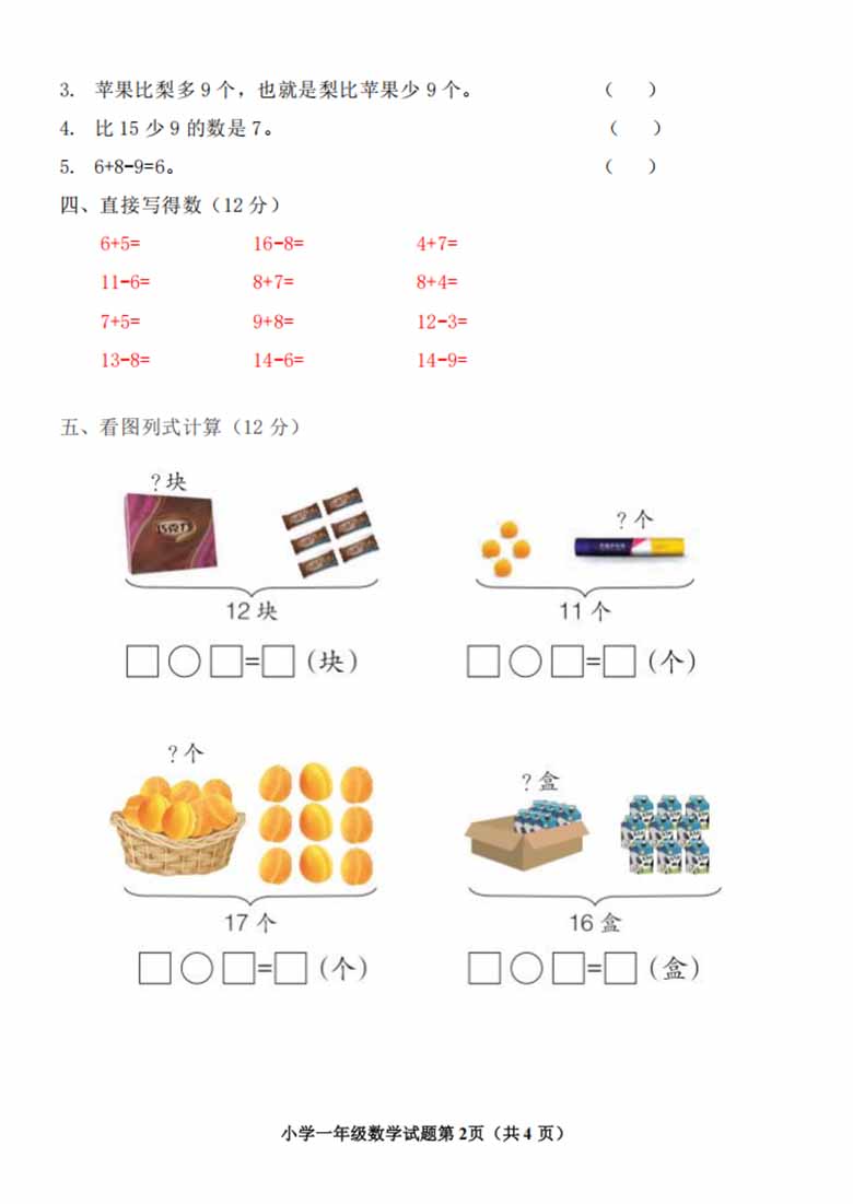 2024-2025学年一年级数学上册第五单元测试题（青岛版）_01 副本.jpg