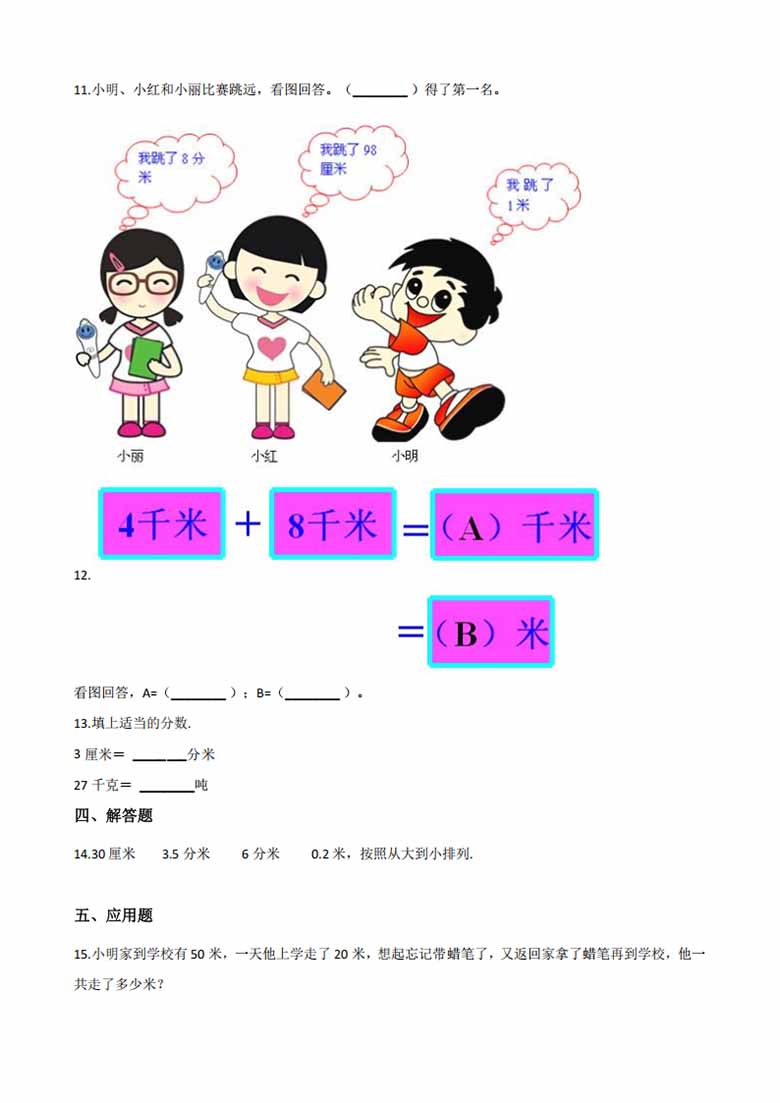 二年级上册数学单元测试-我们身上的尺 苏教版（含答案）-副本_01 副本.jpg