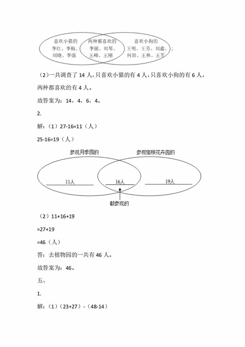 三年级上册数学第九单元测试（人教版）参考答案-副本_05 副本.jpg