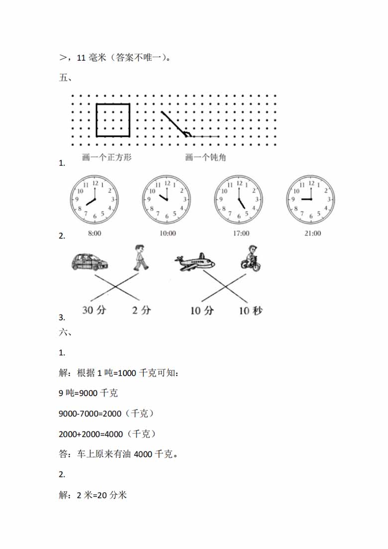 三年级上册数学第十单元测试（人教版）参考答案-副本_04 副本.jpg