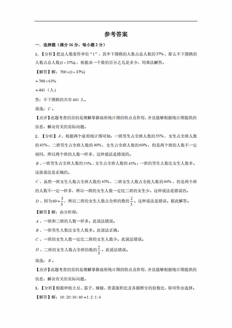 【阶段练习】六年级数学上册7-8单元测试题A卷  人教版（含答案）-副本_07 副本.jpg