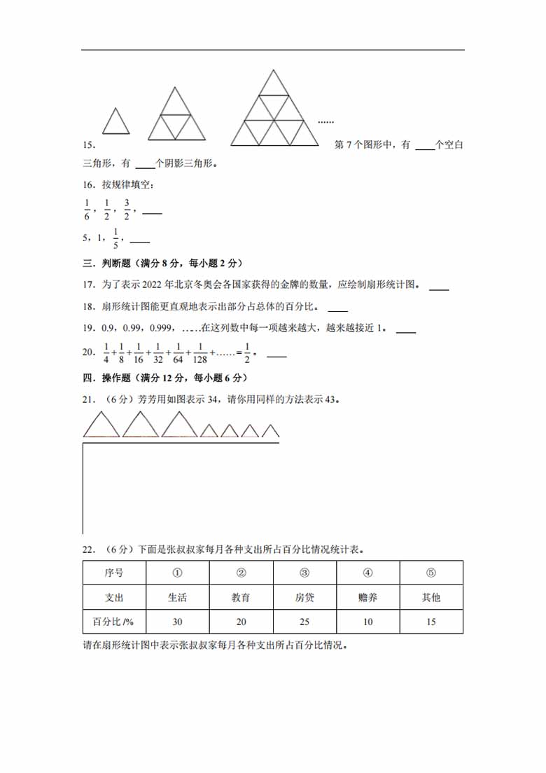 【阶段练习】六年级数学上册7-8单元测试题A卷  人教版（含答案）-副本_03 副本.jpg