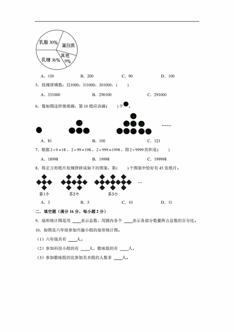 【阶段练习】六年级数学上册7-8单元测试题A卷  人教版（含答案）-副本_01 副本.jpg