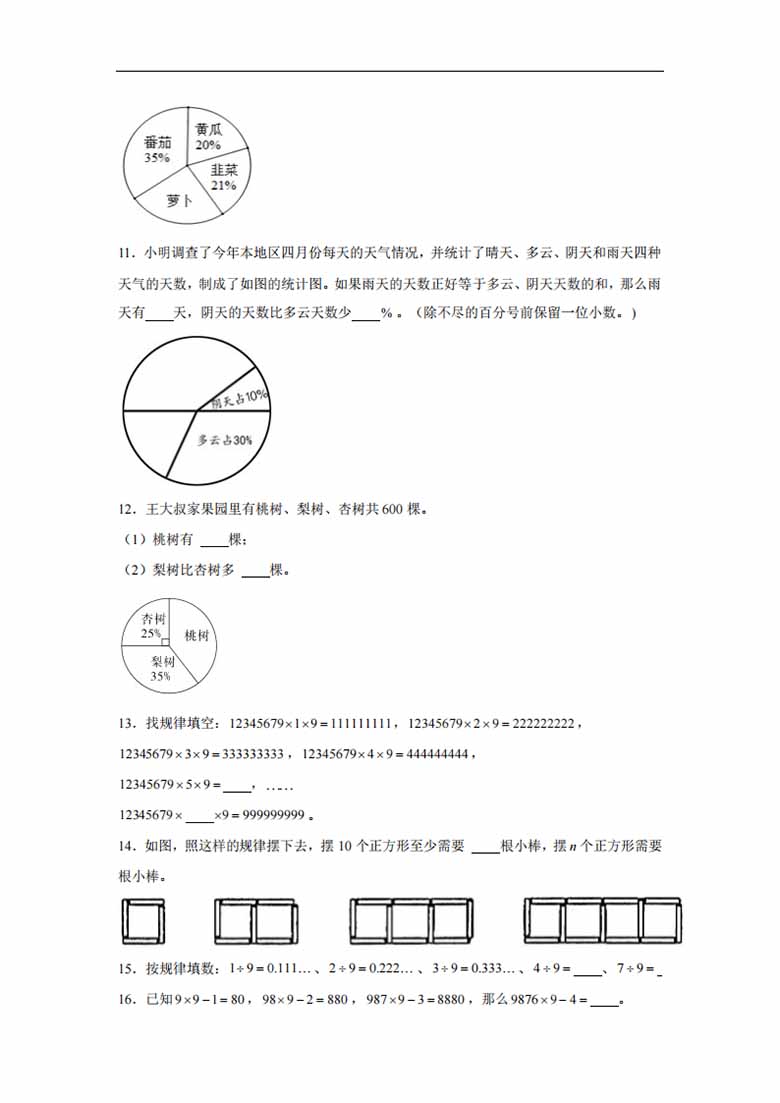 【阶段练习】六年级数学上册7-8单元测试题B卷  人教版（含答案）-副本_02 副本.jpg