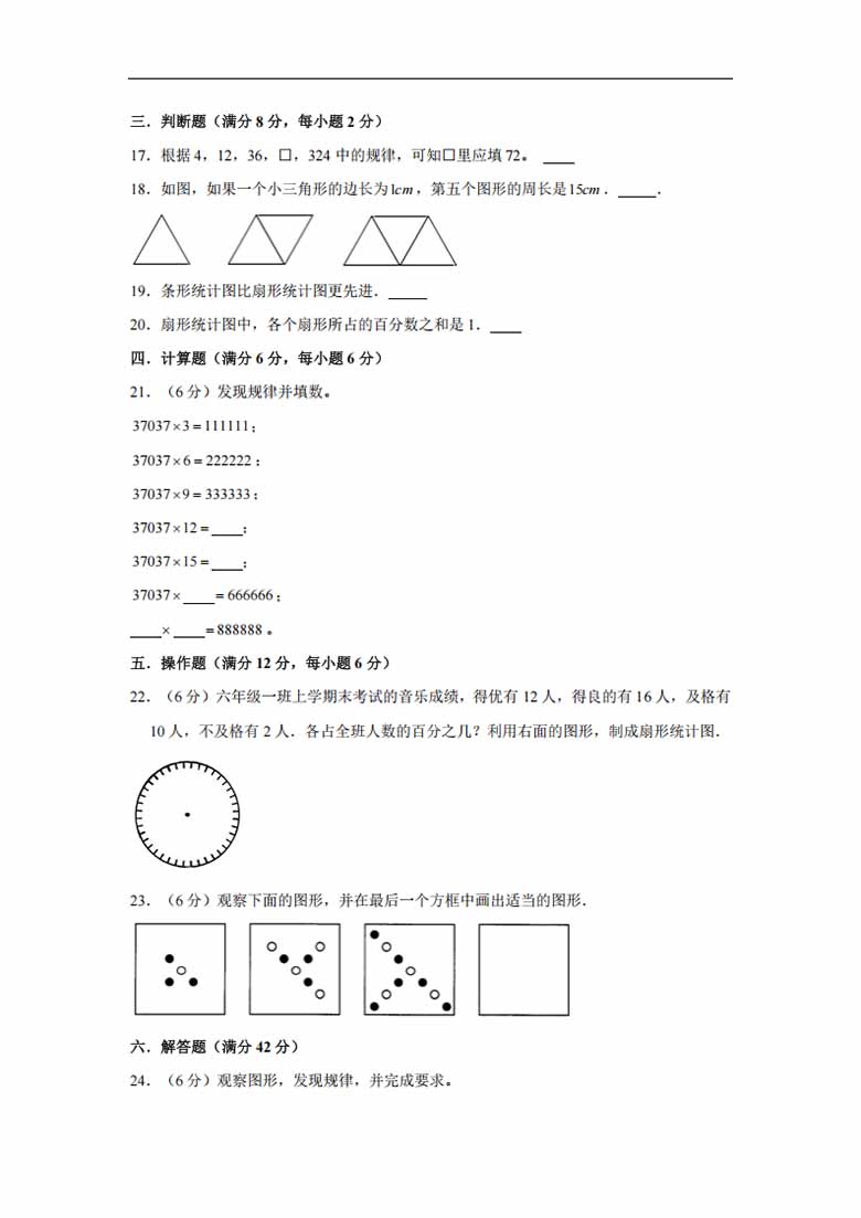 【阶段练习】六年级数学上册7-8单元测试题B卷  人教版（含答案）-副本_03 副本.jpg