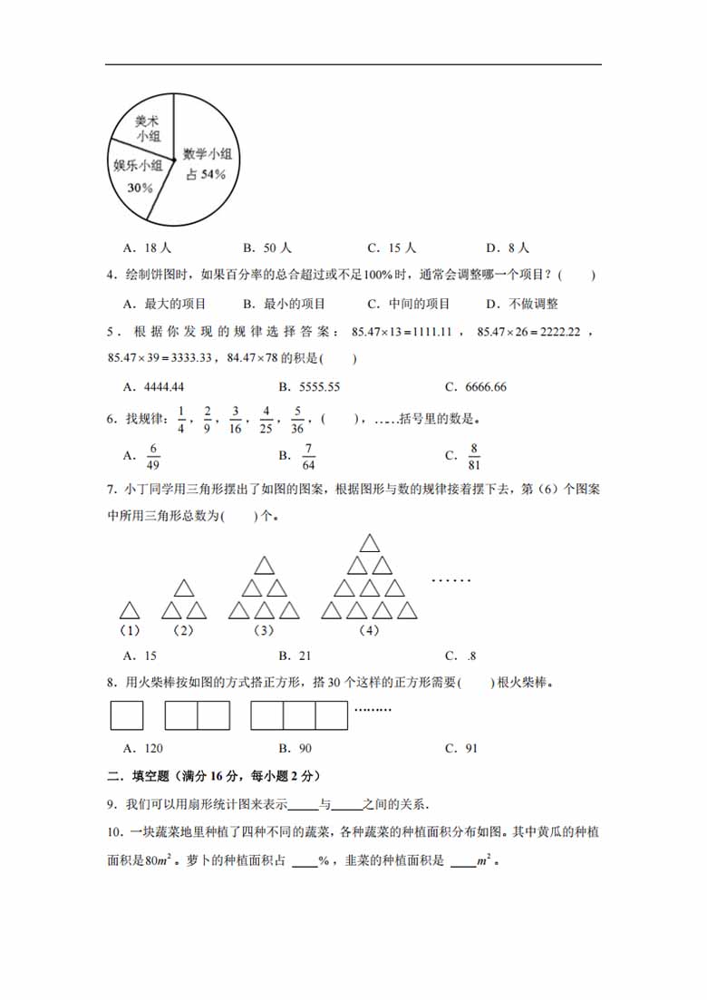 【阶段练习】六年级数学上册7-8单元测试题B卷  人教版（含答案）-副本_01 副本.jpg