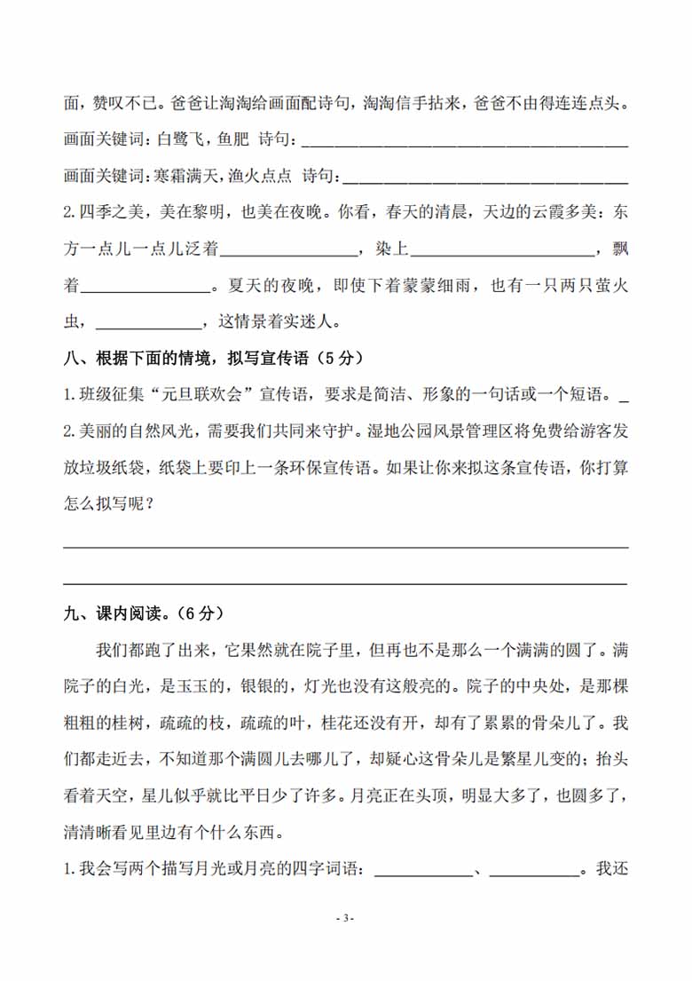 五年级上册语文第七单元检测卷（一）-副本_02 副本.jpg