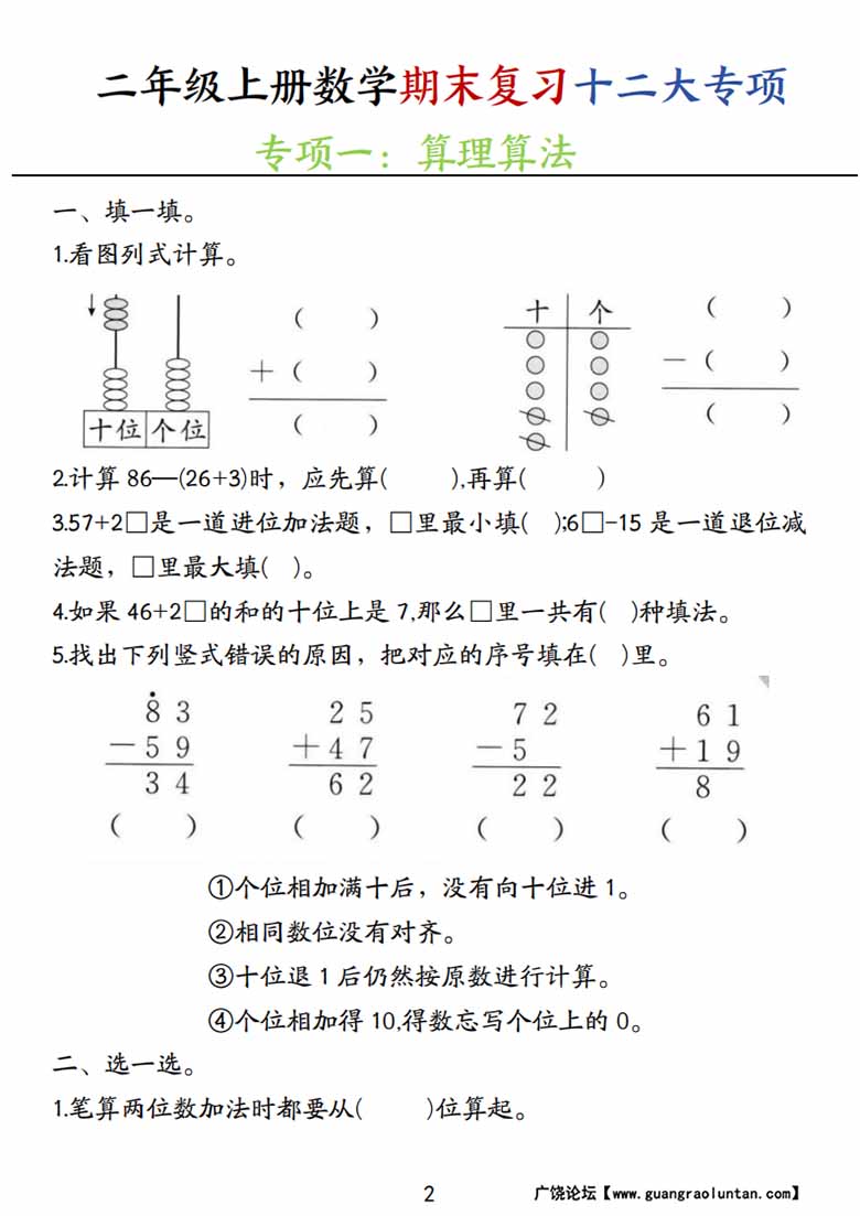 二年级上册数学期末复习十二大专项练习-副本_01 副本.jpg