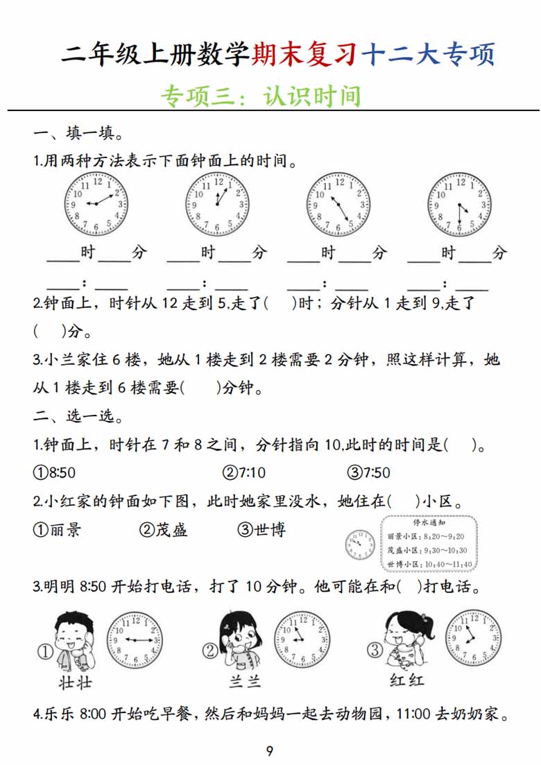 二年级上册数学期末复习十二大专项练习-副本_08 副本.jpg