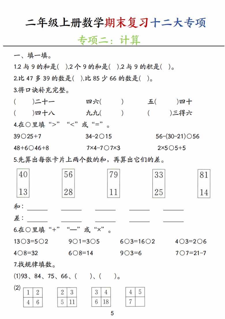 二年级上册数学期末复习十二大专项练习-副本_04 副本.jpg