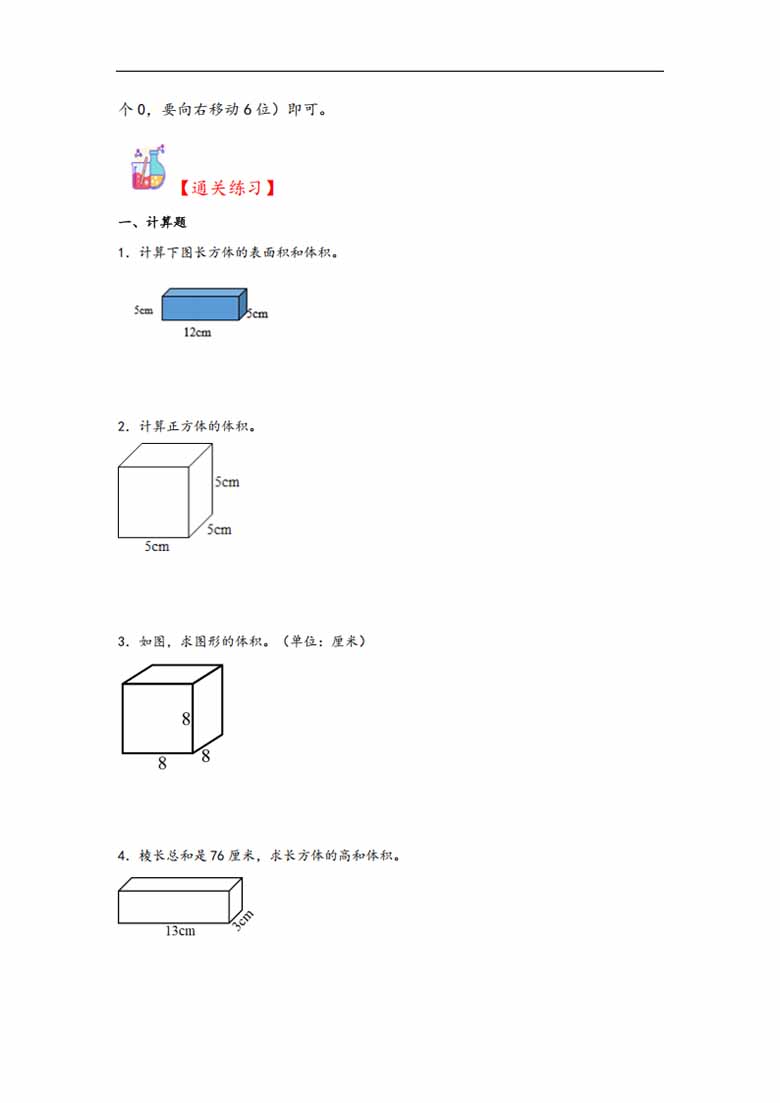 专题1  长方体和正方体-六年级上册数学计算大通关（苏教版）-副本_02 副本.jpg