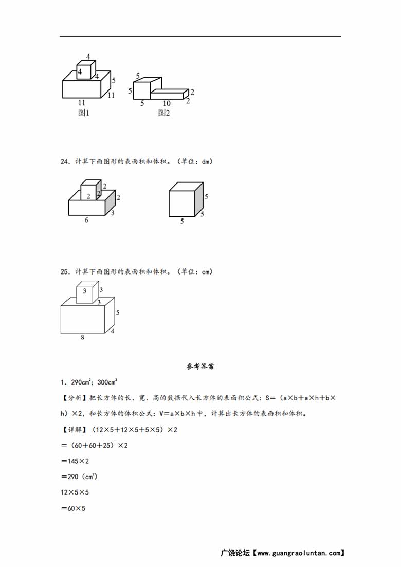 专题1  长方体和正方体-六年级上册数学计算大通关（苏教版）-副本_08 副本.jpg