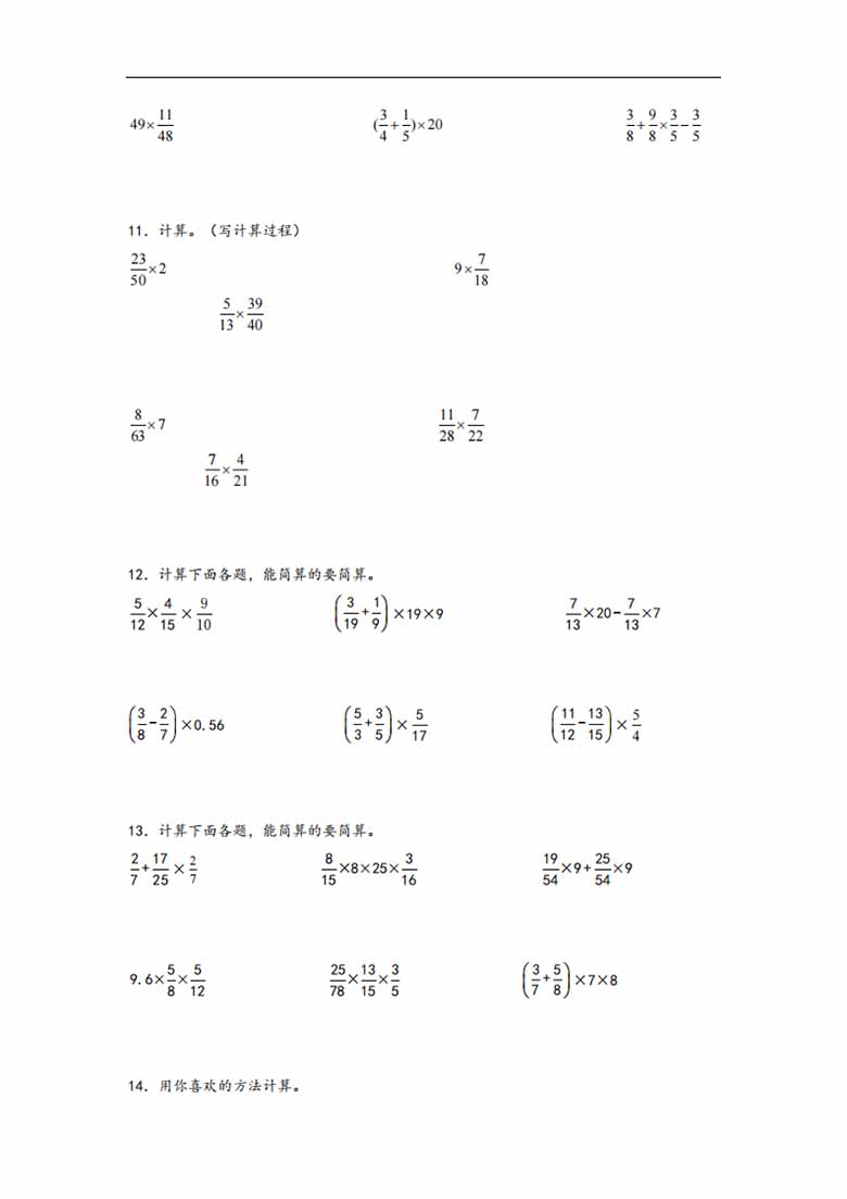 专题2  分数乘法-六年级上册数学计算大通关（苏教版）-副本_03 副本.jpg