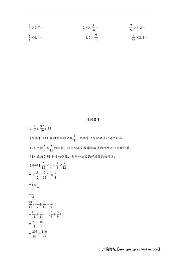 专题2  分数乘法-六年级上册数学计算大通关（苏教版）-副本_06 副本.jpg