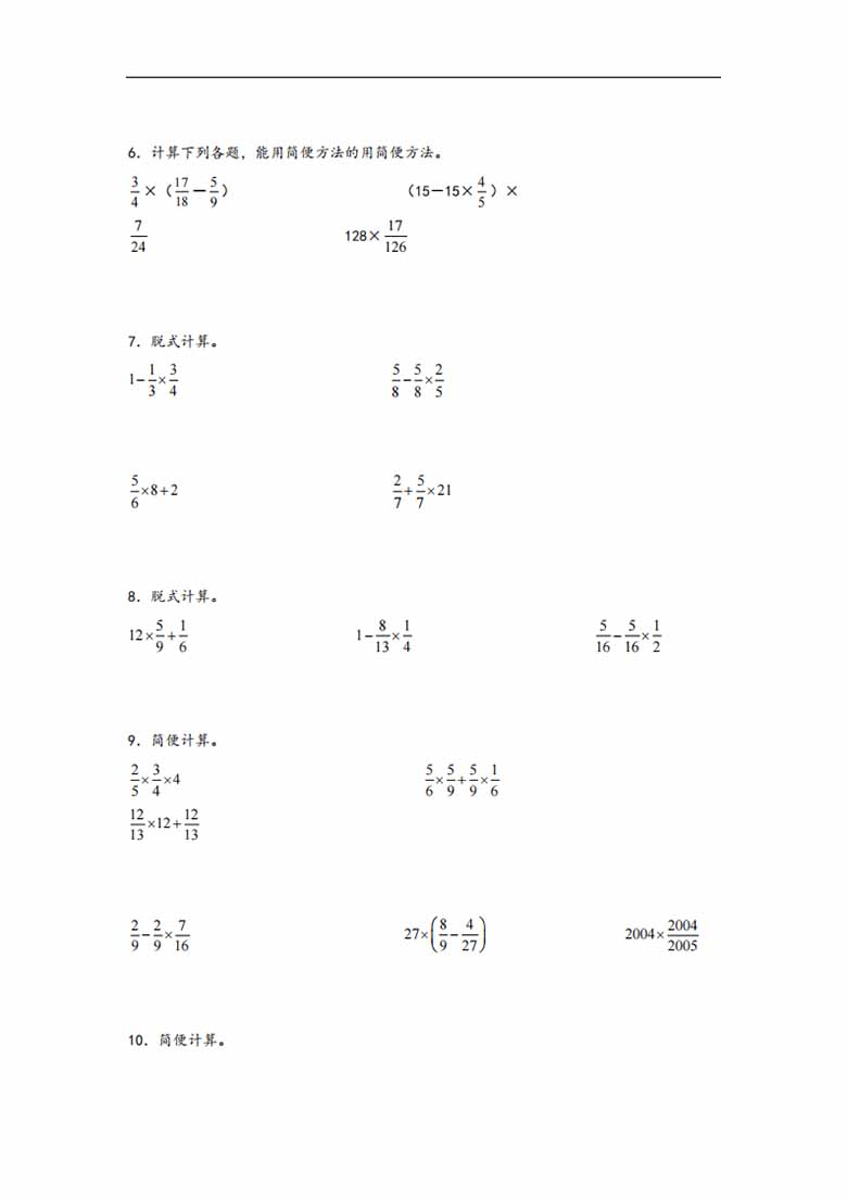 专题2  分数乘法-六年级上册数学计算大通关（苏教版）-副本_02 副本.jpg