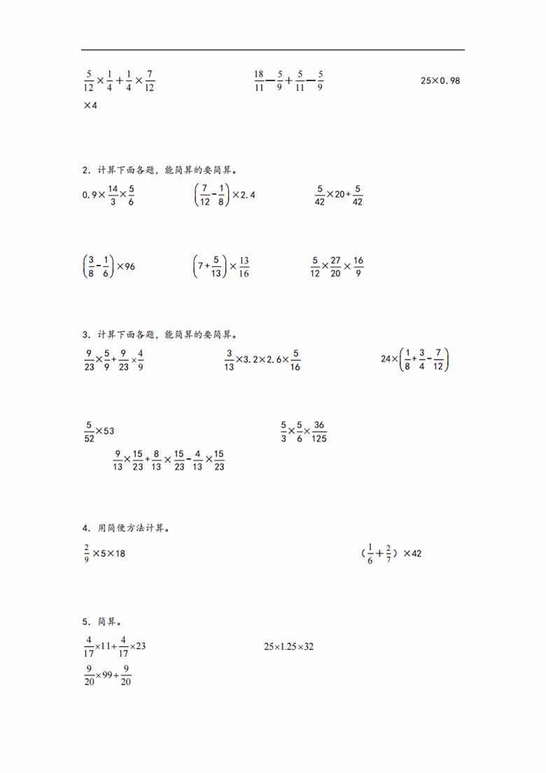 专题2  分数乘法-六年级上册数学计算大通关（苏教版）-副本_01 副本.jpg