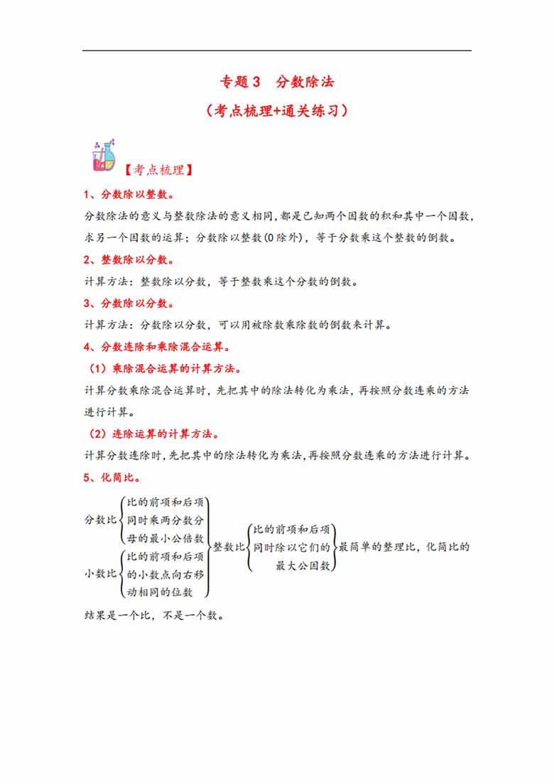 专题3  分数除法-六年级上册数学计算大通关（苏教版）-副本_00 副本.jpg