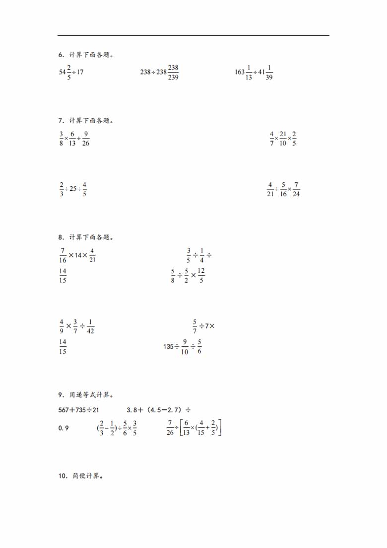 专题3  分数除法-六年级上册数学计算大通关（苏教版）-副本_02 副本.jpg