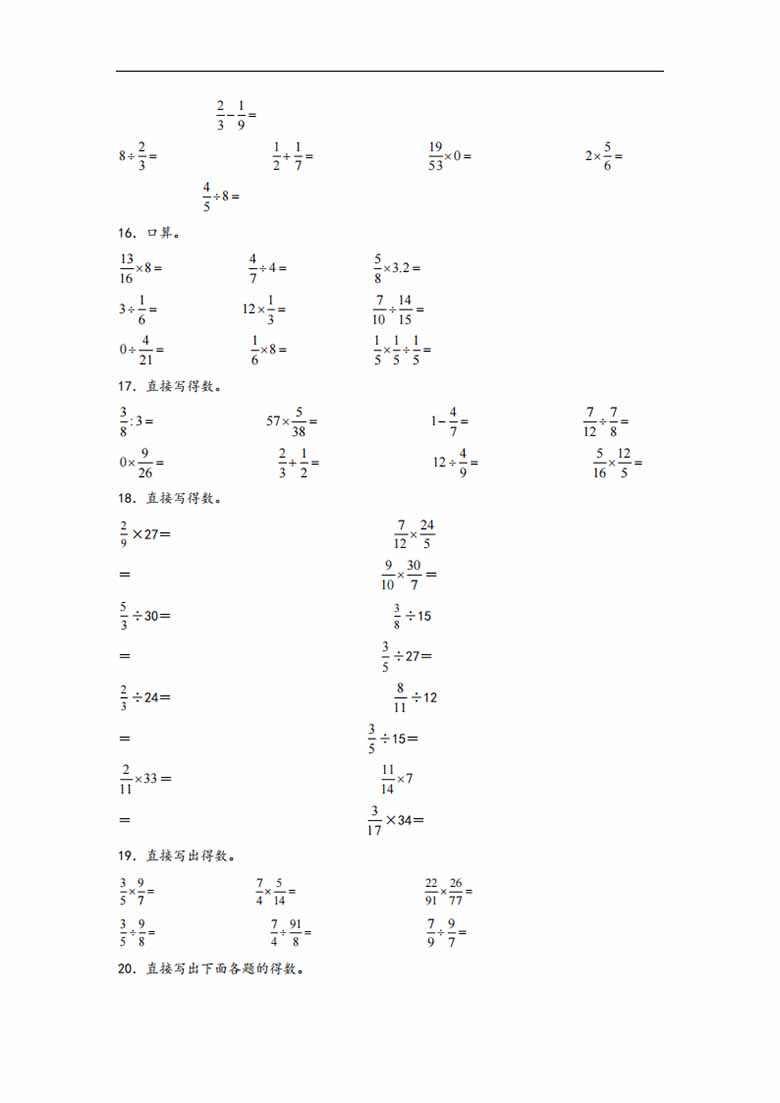 专题3  分数除法-六年级上册数学计算大通关（苏教版）-副本_04 副本.jpg