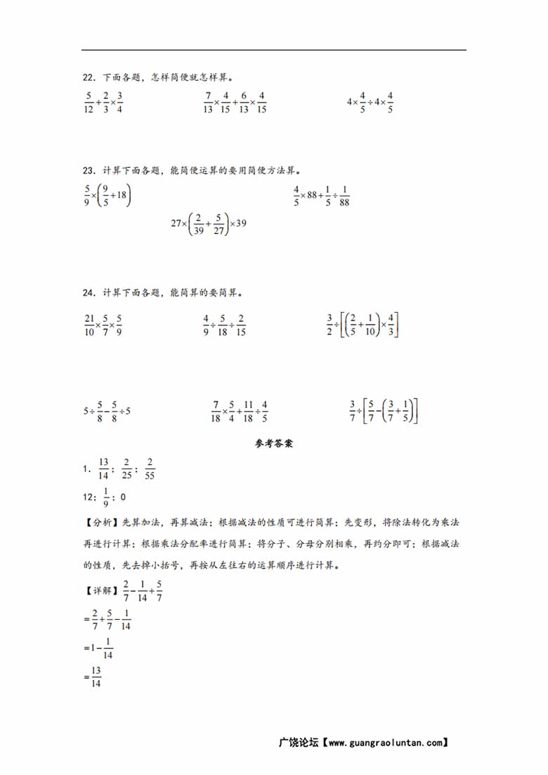 专题4  分数四则混合运算-六年级上册数学计算大通关（苏教版）-副本_07 副本.jpg