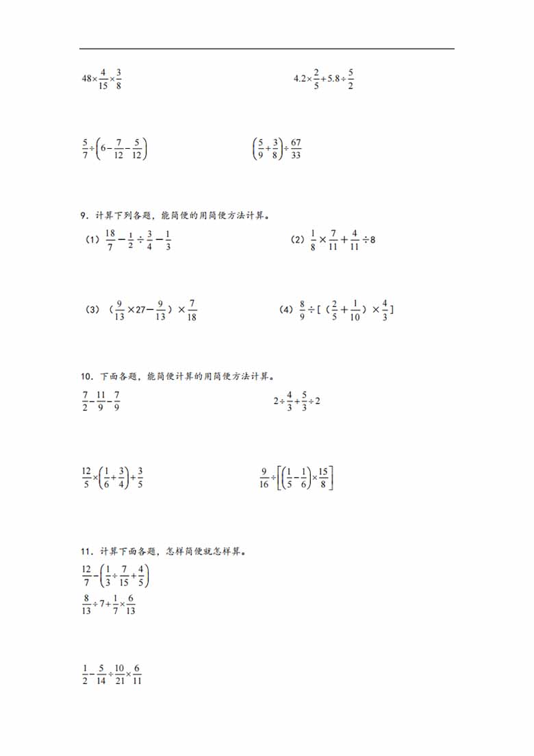 专题4  分数四则混合运算-六年级上册数学计算大通关（苏教版）-副本_03 副本.jpg